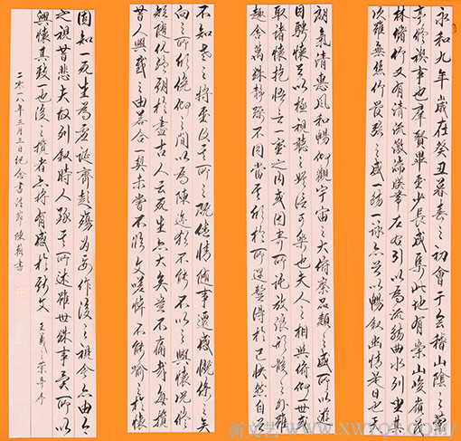 兰亭序四条屏.jpg