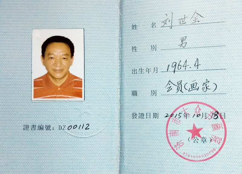 济南市大众书画院 会员证书.jpg