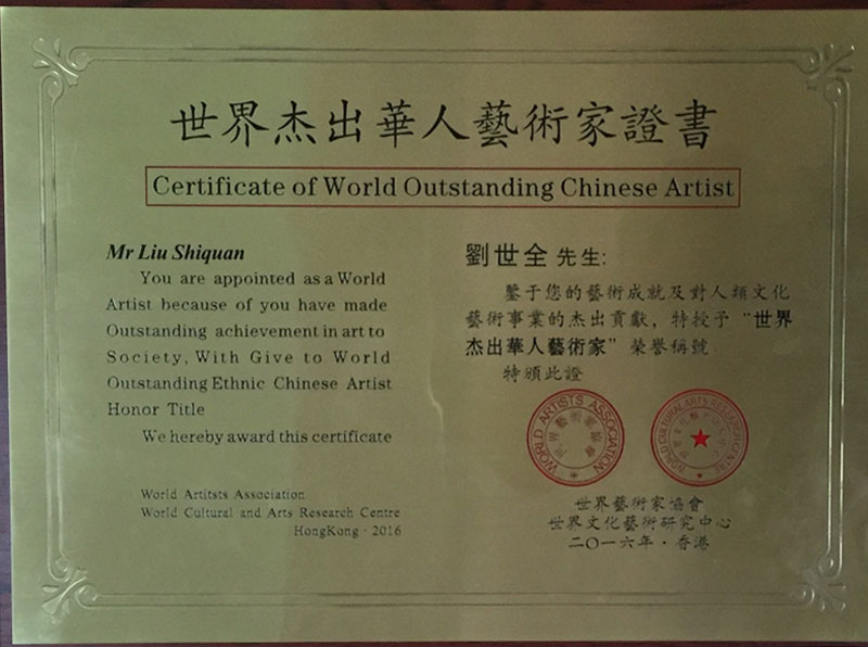 世界杰出华人艺术家 荣誉铜牌.jpg