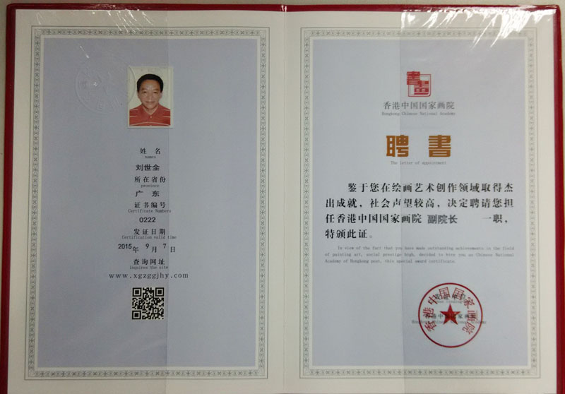香港中国国家画院 副院长聘书.jpg
