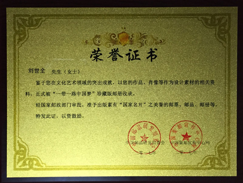 一带一路·中国梦 邮册荣誉铜牌.jpg