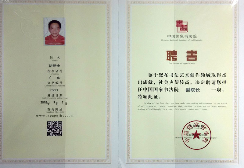 中国国家书法院 副院长聘书.jpg