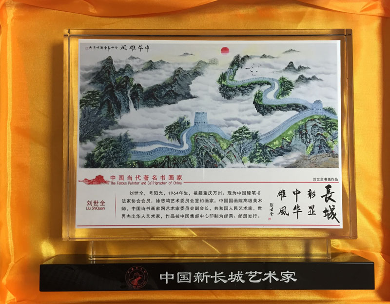 中国新长城艺术家水晶荣誉奖牌.jpg