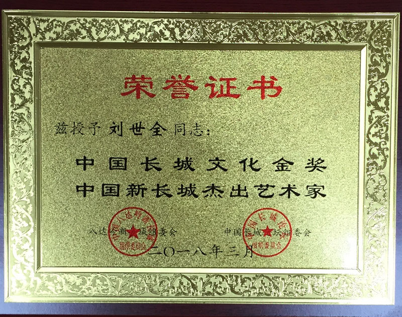 中国长城文化金奖荣誉铜牌.jpg