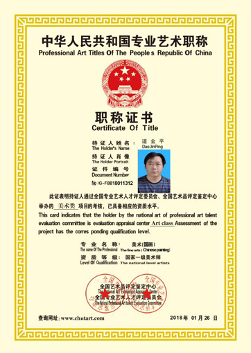 《专业艺术职称》证书.jpg