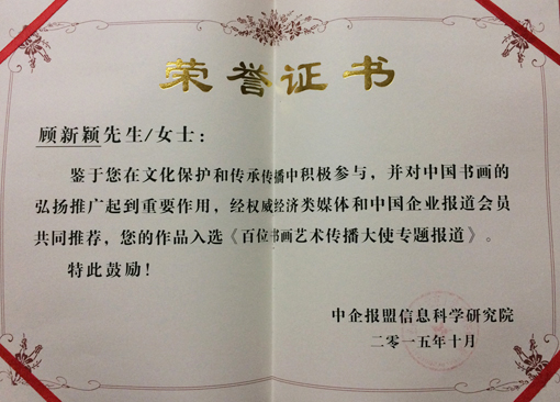 《百位书画艺术传播大使》荣誉证书.jpg