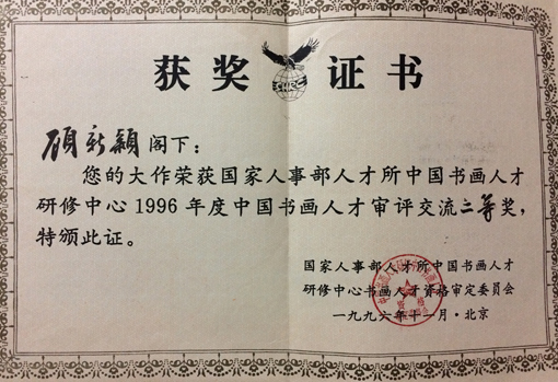 《获奖证书》.jpg