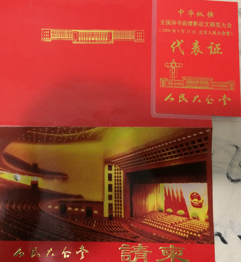 《请柬及代表证》.jpg