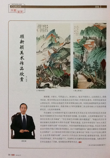 作品入编《祖国》杂志.jpg