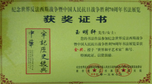 玉明轩被授予“世界和平艺术家”称号.jpg