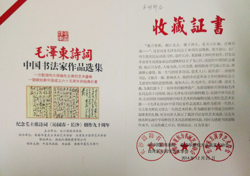 玉明轩参加“毛泽东诗词中国书法家作品选集”.jpg