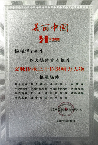 “文脉传承三十位影响力人物”荣誉铜牌.jpg