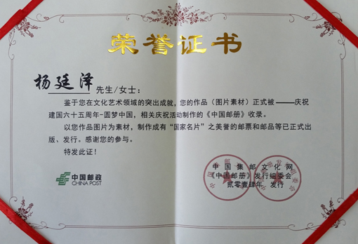 出版第二套邮票证书（中国集邮文化网）.jpg