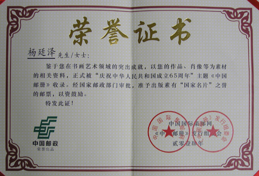 建国65周年个性邮票发行证书.JPG