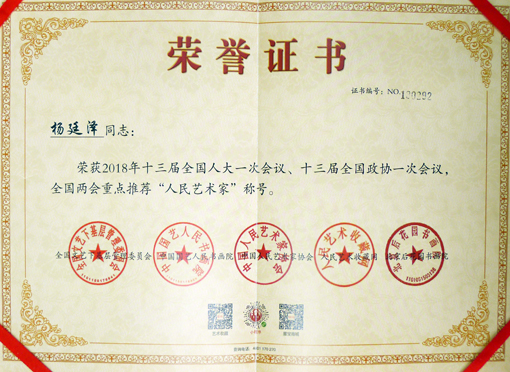 全国两会重点推荐“人民艺术家“荣誉称号.JPG