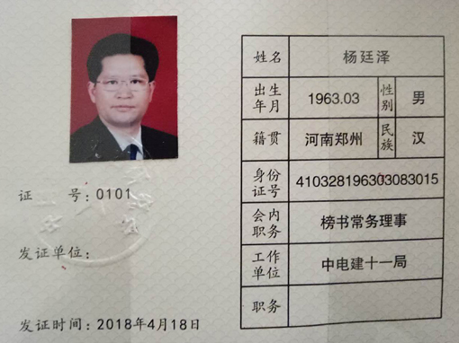 中国通俗文艺研究会榜书常务理事.jpg