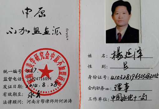中原不加盟画派“理事”证书.jpg