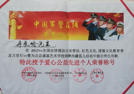 冉凤岭《爱心公益先进个人荣誉称号》荣誉证书.jpg