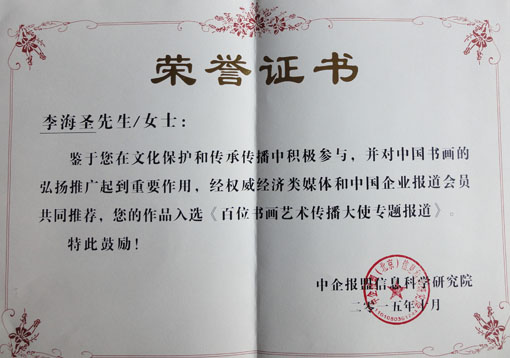 《百位书画艺术传播大使》.JPG