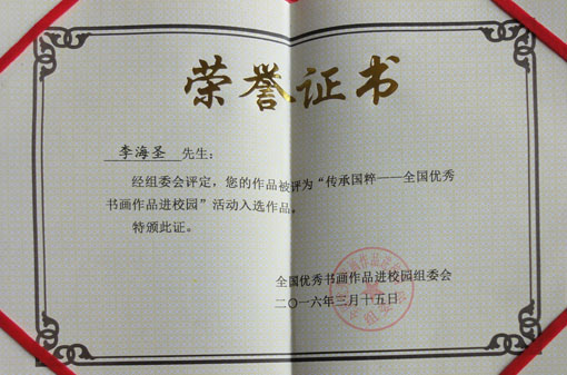 《传承国粹签过优秀书画作品进校园》.JPG