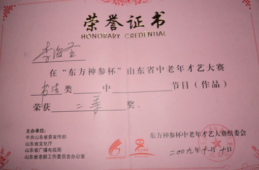 《东方神参杯》.JPG