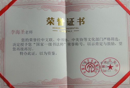 《国家一级美术师》.JPG