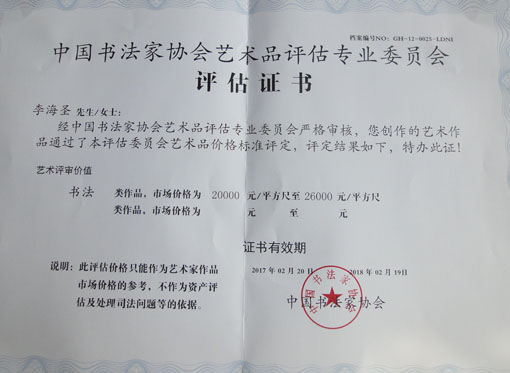 《评估证书》.JPG