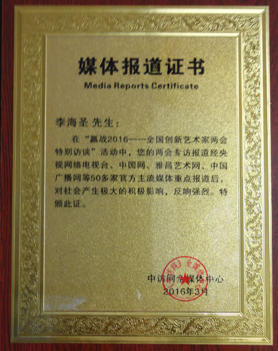 《权威媒体报道铜牌》.JPG