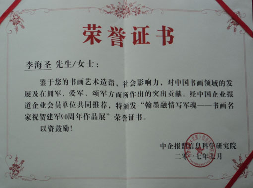 《祝贺建军90周年》.JPG