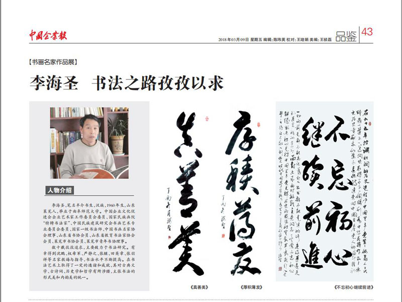 中国企业报2018两会报纸样稿.JPG