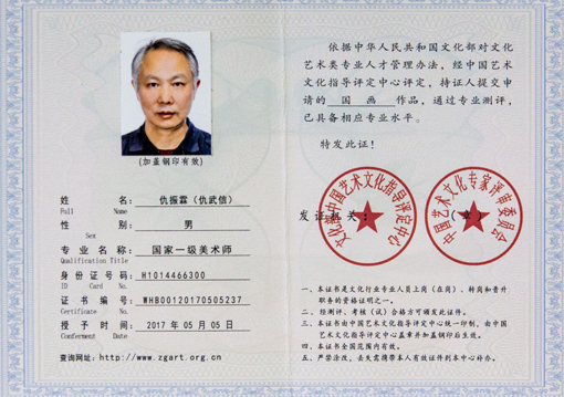 《国家一级美术师》.jpg