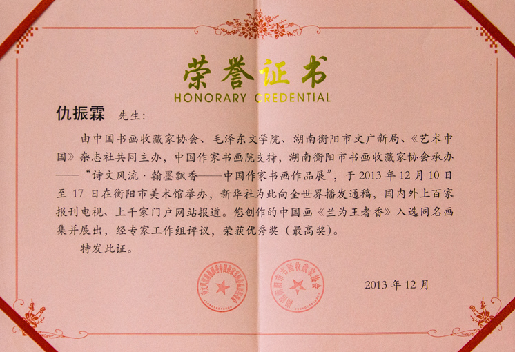 《获奖荣誉证书》.jpg