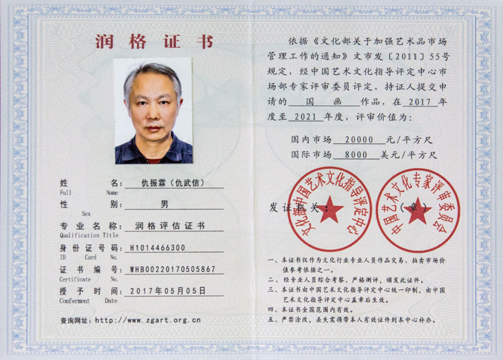 《润格评估证书》.jpg