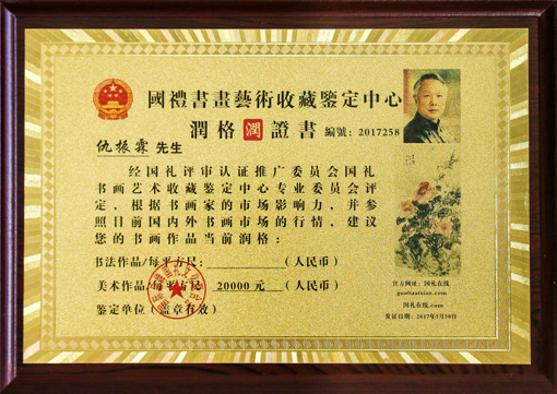 《润格证书》.jpg