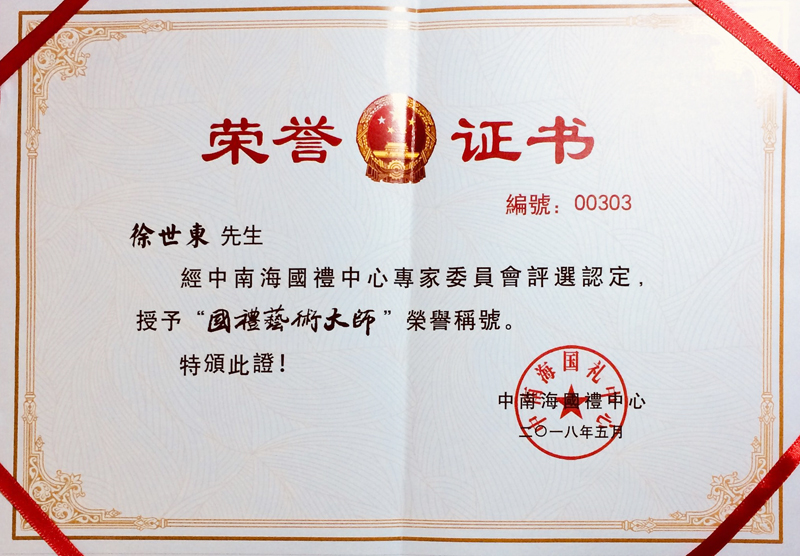 国礼艺术大师.jpg