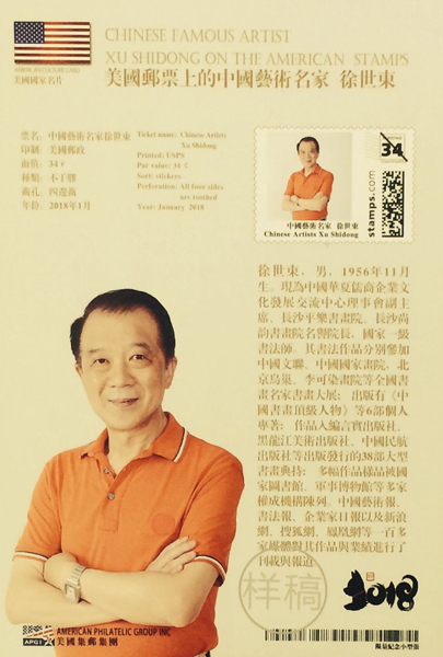 美国邮票上的中国艺术家.jpg