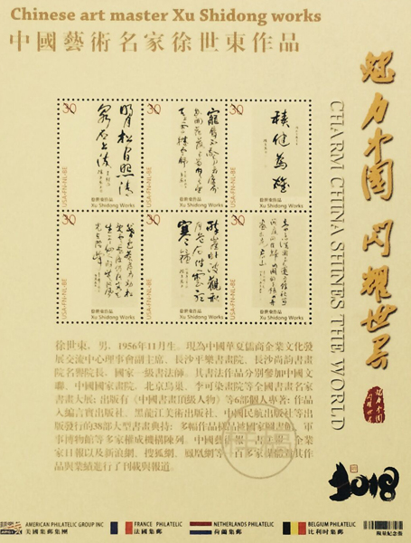 魅力中国 闪耀世界邮票.jpg