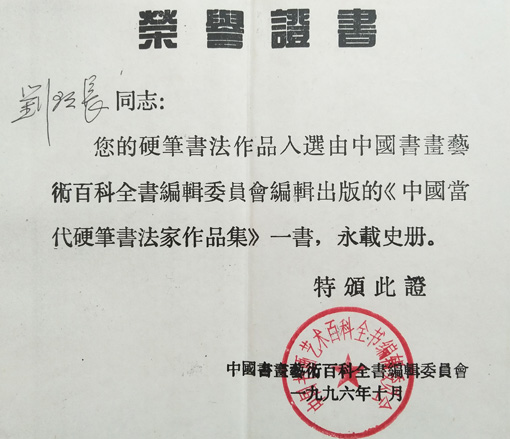 硬笔书法作品入选《中国当代硬笔书法家作品集》.jpg