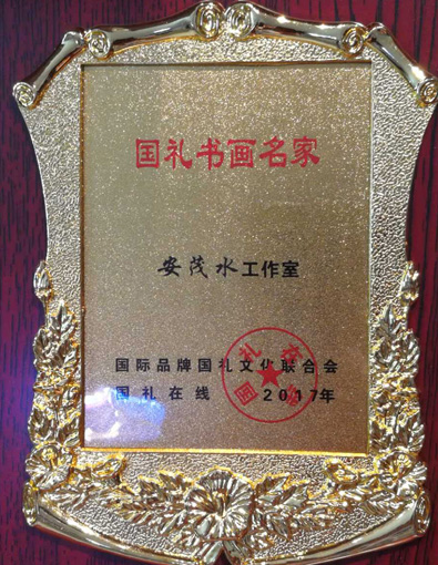 《国礼书画名家》.JPG