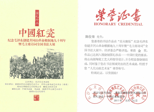陈佼荣被授予人民功勋艺术家称号.jpg