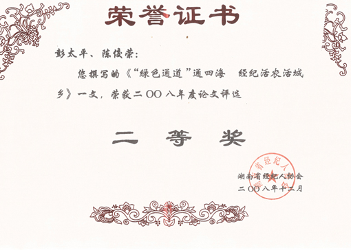 陈佼荣老师论文荣获二等奖.jpg