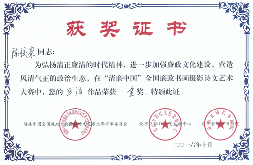 陈佼荣书法作品荣获金奖.jpg