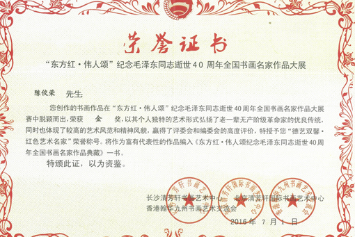陈佼荣作品入编《东方红·伟人颂纪念毛泽东同志40周年全国书画名家作品典藏》.jpg