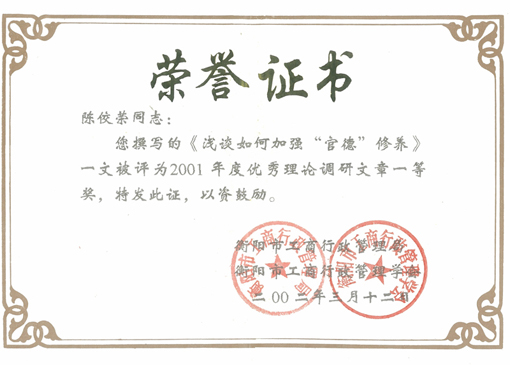 荣誉证书 (2).jpg