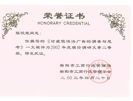 荣誉证书.jpg