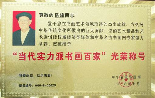 当代实力派书画百家荣誉铜牌.jpg