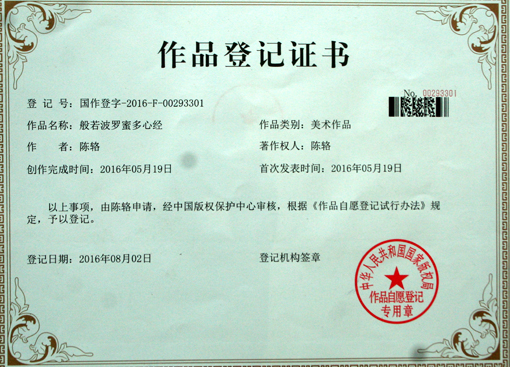 国家版权局认证荣誉证书.jpg