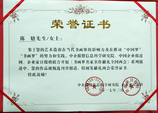 书画梦名家名作献礼全国两会荣誉证书.jpg