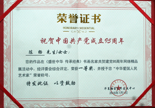 中国共产党成立95周年献礼证书.jpg
