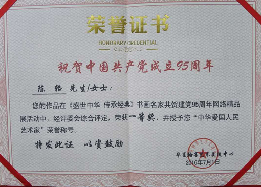 祝贺中国共产党成立95周年.JPG